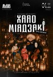 Музика всесвіту Хаяо Міядзакі при свічках