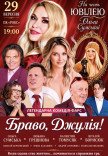 Спектакль "Браво, Джулия!". Премьера!
