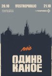 Один в Каное