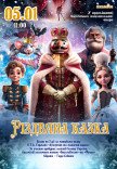 Балет "Різдвяна казка"