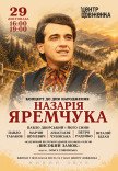 Концерт до дня народження Назарія Яремчука
