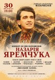 Концерт до дня народження Назарія Яремчука