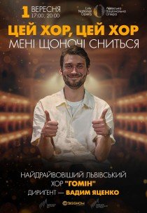 "Цей хор, цей хор мені щоночі сниться". Хор "Гомін"