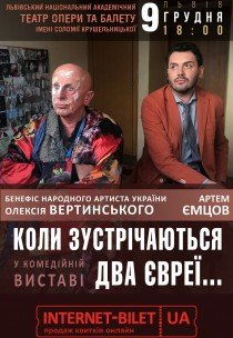 Вистава "Коли зустрічаються два євреї..."