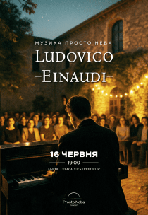 Музика Ludovico Einaudi на даху