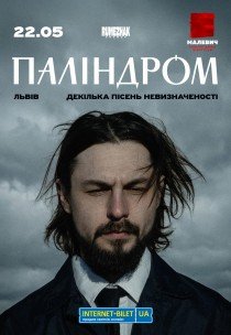 Паліндром