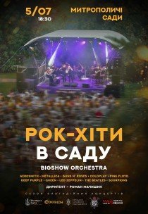 Рок-хіти в саду