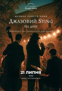 Джазовый Sting на крыше