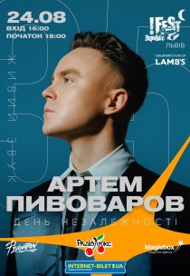 Артем Пивоваров