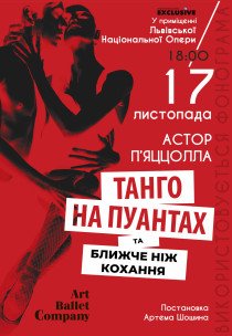 Танго на пуантах та Ближче ніж кохання