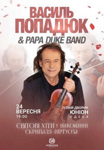 Василь Попадюк