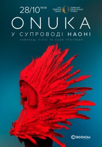 ONUKA у супроводі НАОНІ