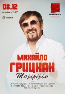 Михайло Грицкан