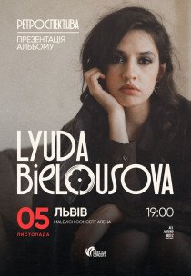 Lyuda Bielousova. Презентація альбому "Ретроспектива"