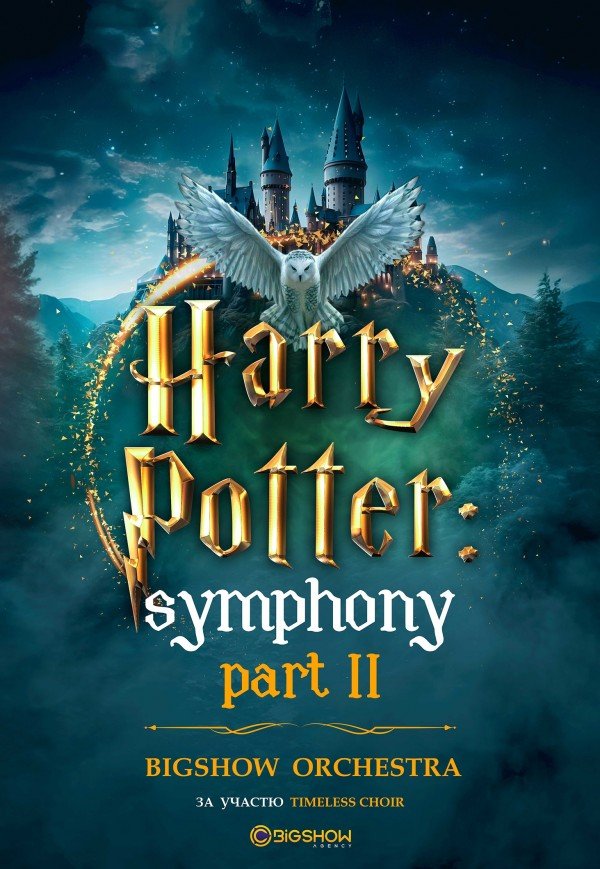 The Harry Potter Symphony. Львів