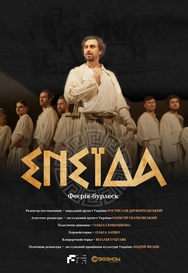 Энеида. Львов