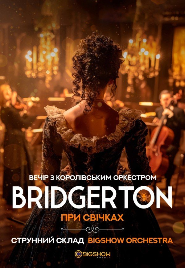 Bridgerton. Львів