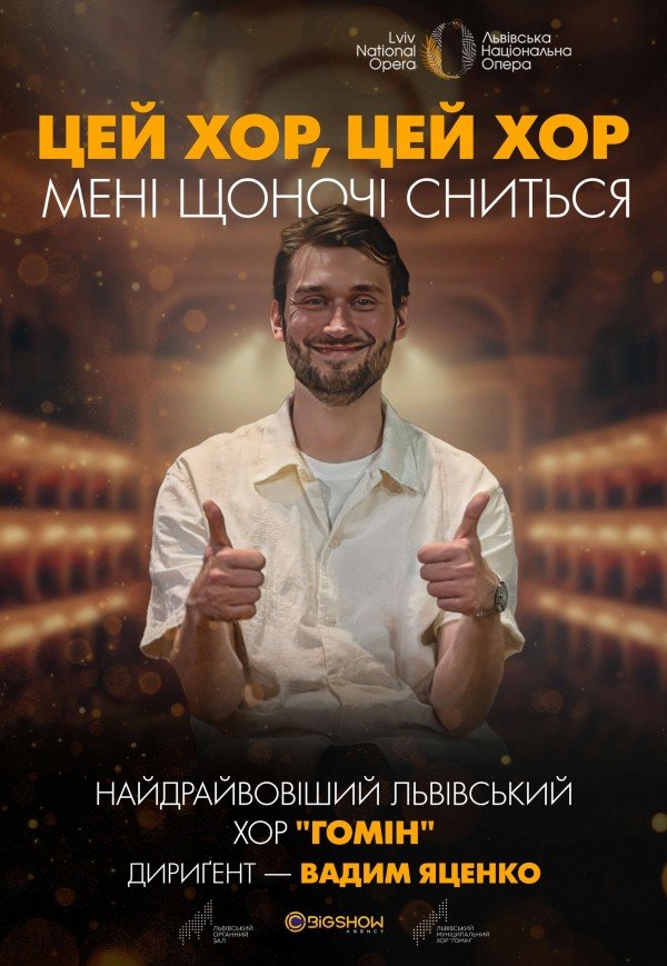 Хор "Гомін" . Львів