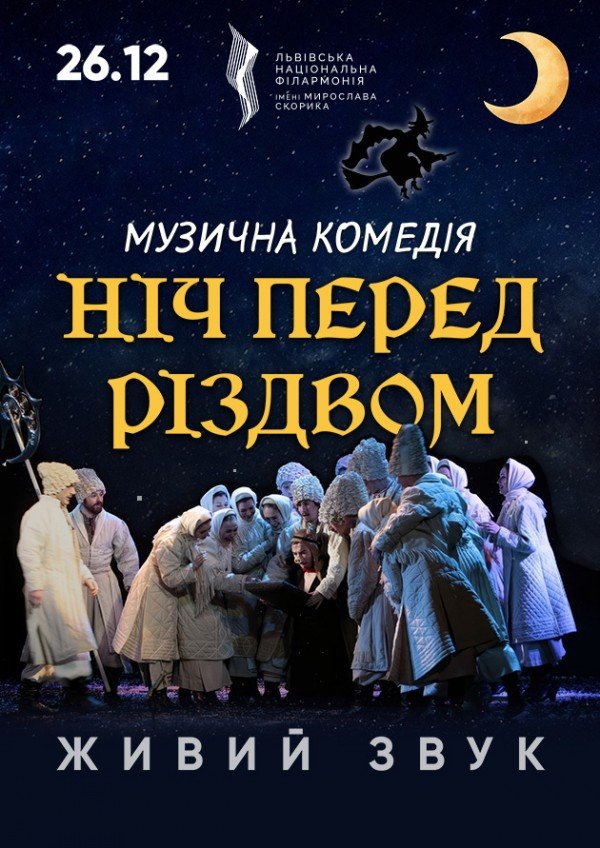 Мюзикл "Ніч перед Різдвом". Львів