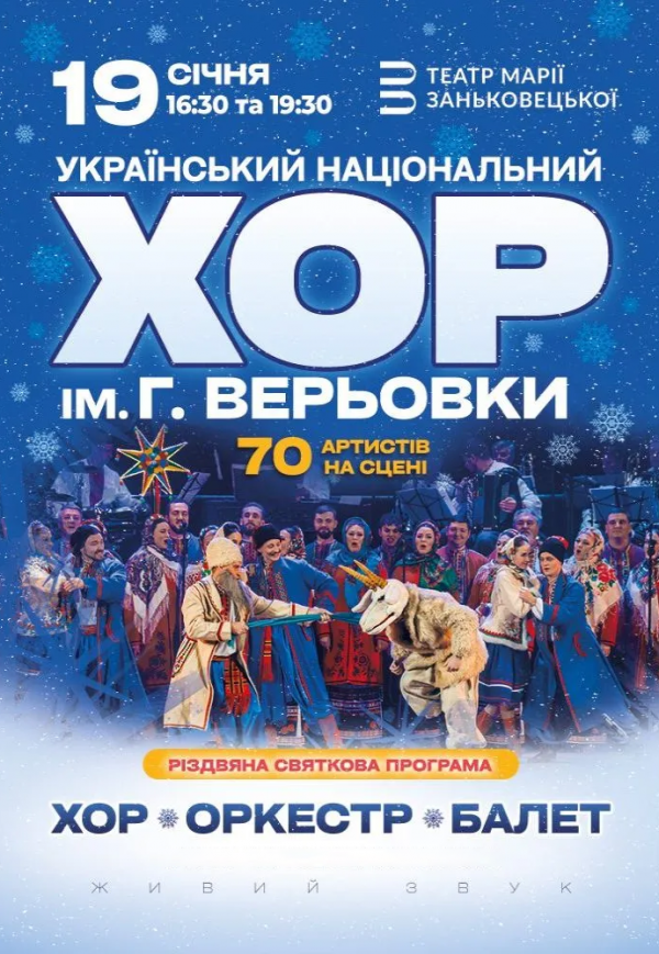 Национальный Хор Украины им. Г. Верёвки. Львов