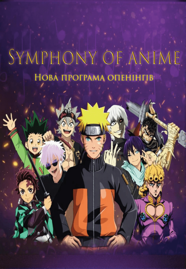 SYMPHONY OF ANIME - ПРОГРАММА ОПЕНИНГОВ. Львов