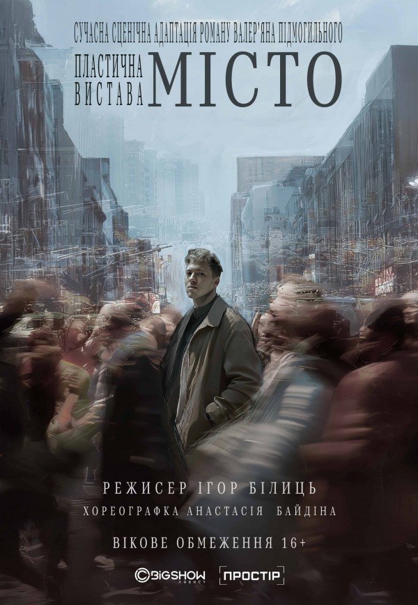 Місто. Львів