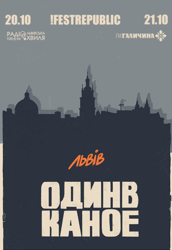Один в Каное. Львів